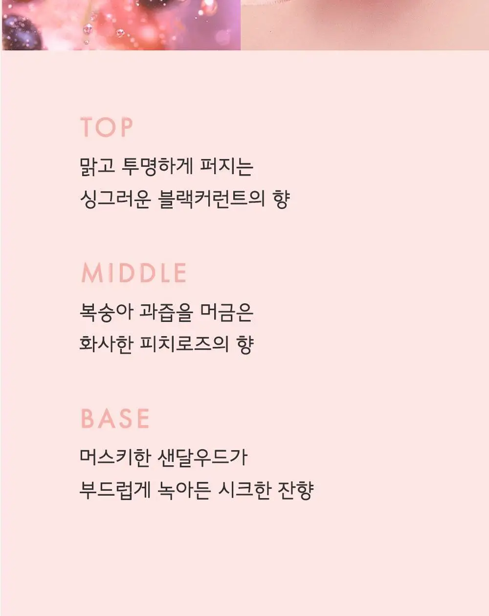 [일본 1위] 벨벳바니 스킨퍼퓸 80ml 퍼스트러브 상세페이지 14